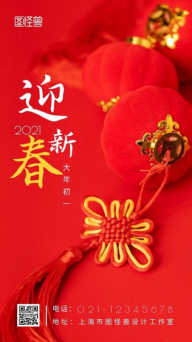 红色喜庆早晚安春节祝福日签设计