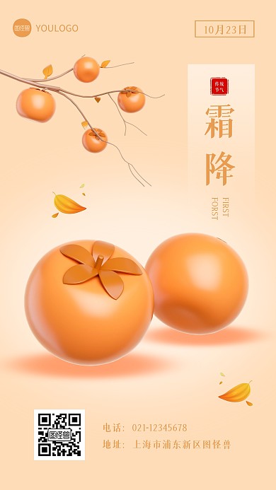 霜降节气创意简约渐变3D海报