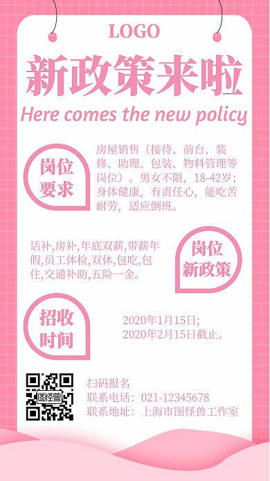 简约新政策来了宣传海报