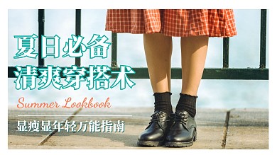 美妆穿搭直播杂志感横版视频封面