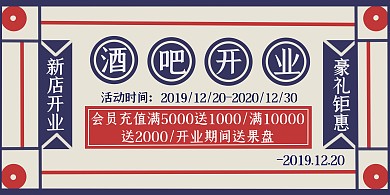 简约复古风酒吧隆重开业宽屏图片