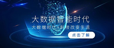 科技大数据时代科普公众号首图