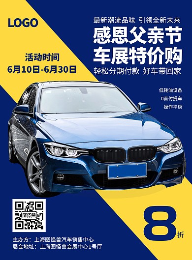 简约图形感恩父亲节车展特价购促销海报