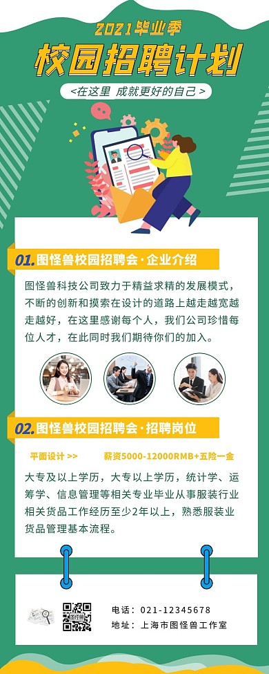 校园招聘微信宣传海报营销长图