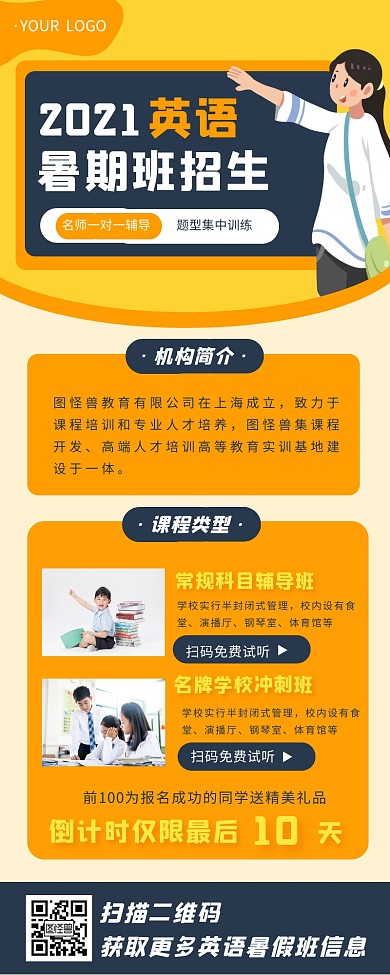 黄色简约卡通风英语培训海报超长图营销长图
