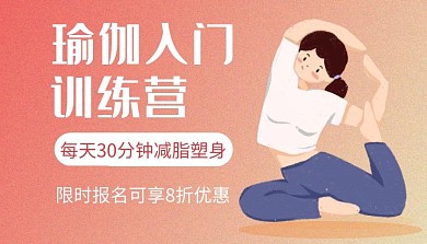 瑜伽训练