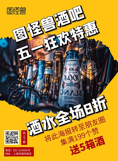 简约黄色大气五一劳动节酒吧特惠宣传海报