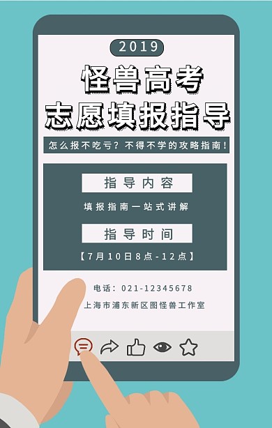简约风高考志愿填报辅导/手机海报
