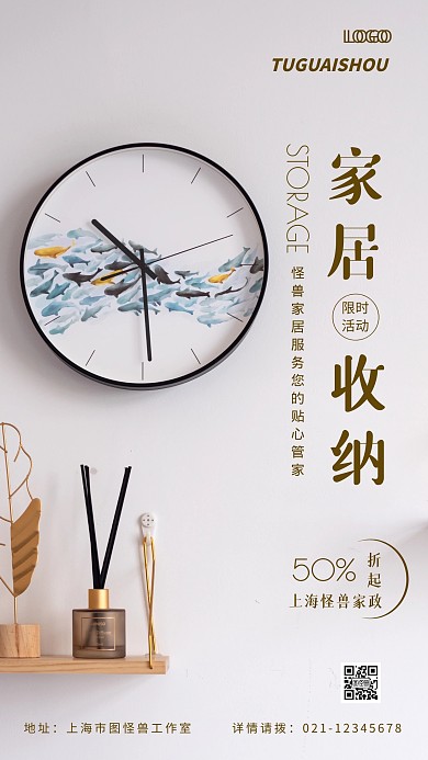 家居用品收纳整理简约活动宣传摄影图海报