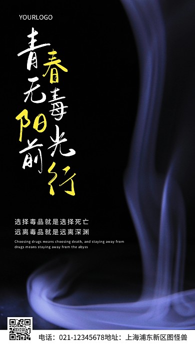 摄影图青春无毒阳光前行简约风手机海报
