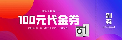 简约大气简洁电器店优惠券