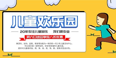 儿童开心欢喜黄色大气时尚简约海报