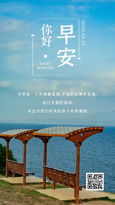 早安日签逆境蓝色简约