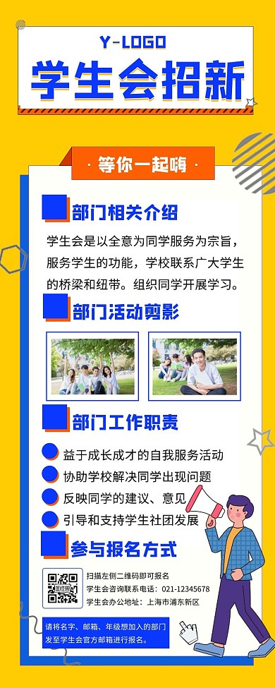 学生会招募令宣传创意插画营销长图