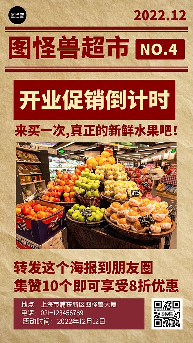 简约风格超市促销倒计时宣传复古海报