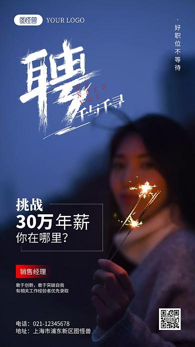 千与千寻招聘简约风摄影图海报