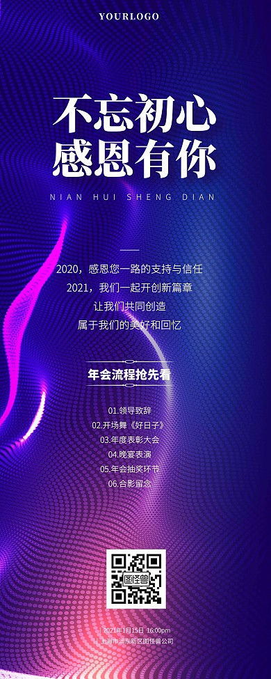 蓝色科技渐变2020年会盛典流程易拉宝