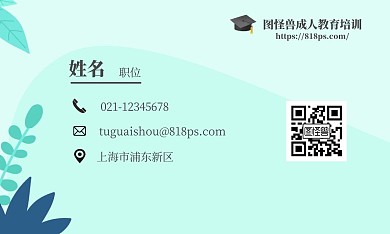 绿色清新成人学历名片
