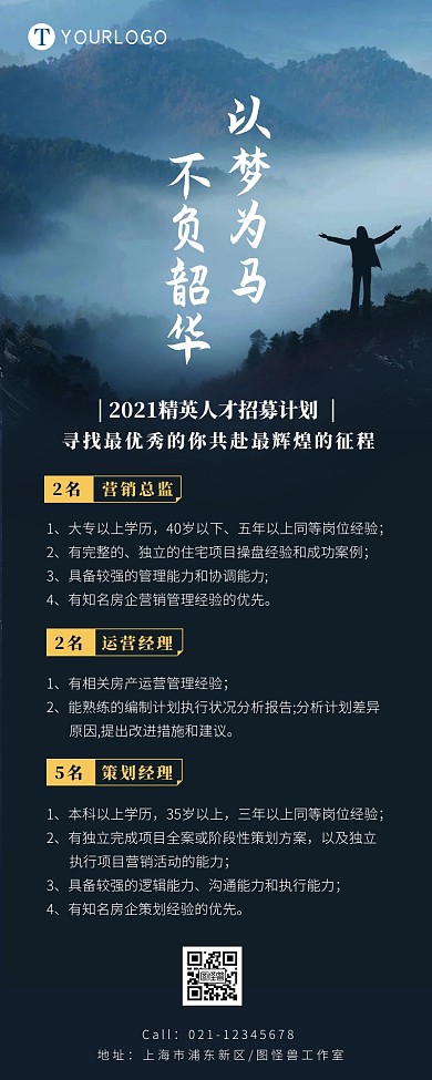 企业招聘商务风景营销长图