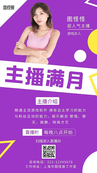 主播满月海报紫色简约大气宣传