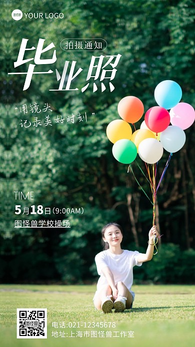 毕业季毕业照拍摄通知摄影图海报