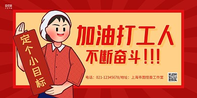 红色复古手绘打工人不断奋斗励志横版海报