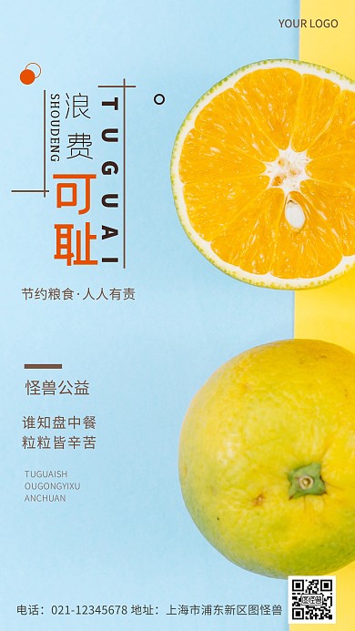 小清新蓝色浪费可耻美食简约简洁摄影图海报