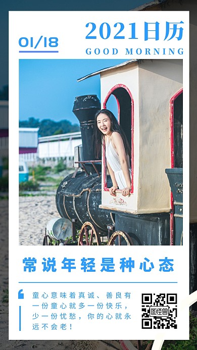 2021日历未来人生蓝色简约风宣传日签