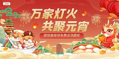 插画风元宵节活动横版印刷海报
