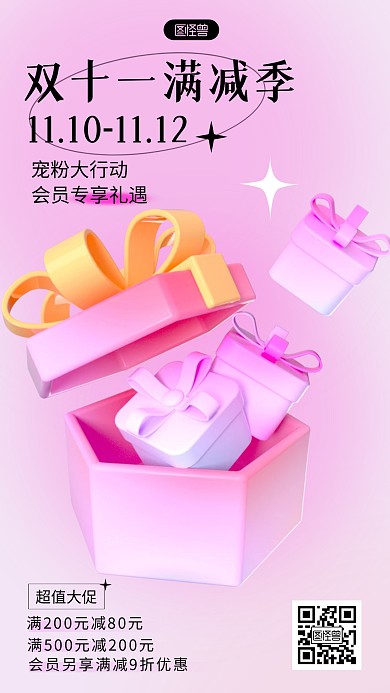 双十一满减活动宣传渐变3D海报