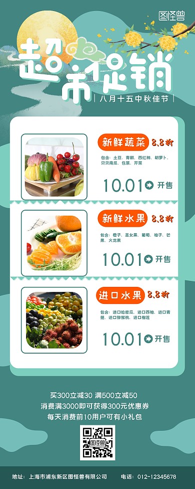 绿色简约中秋节超市蔬菜水果促销易拉宝
