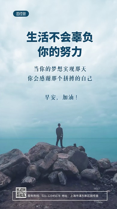 简约大气创意早安励志日签摄影图海报