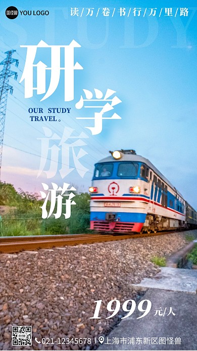 研学旅游摄影手机营销海报