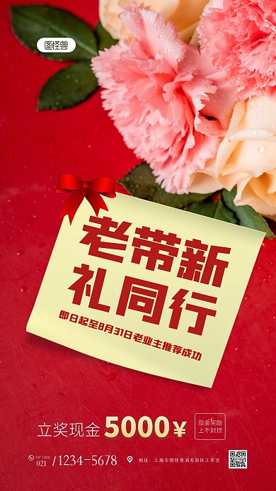 简约大气红色老带新活动推广摄影图海报