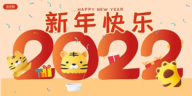 2022新年祝福卡通创意横版海报