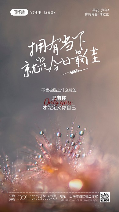 创意芦苇丛背景早安励志语录摄影图海报