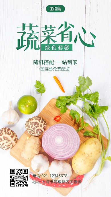 蔬菜省心套餐简约宣传摄影图海报
