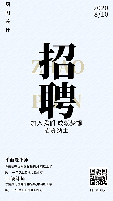 简约线条设计师招募招聘蓝色手机海报 