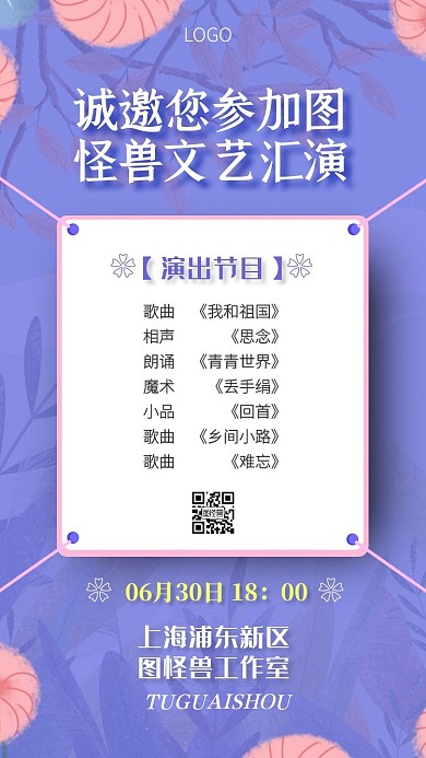 浅紫插画风简约梦幻柔和汇演表演节目单海报