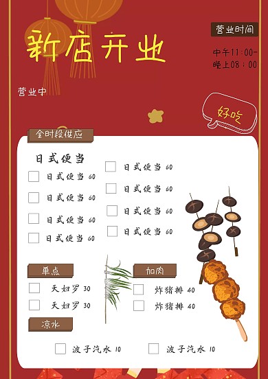 日本便当小吃菜单