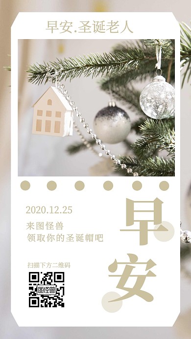 简约风白色日签圣诞2020早安海报