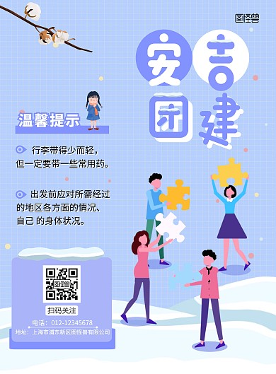 2020安吉团建卡通温馨提示