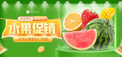 小暑商超水果促销电商海报Banner