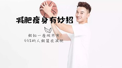 女性减肥可爱卡通又要减肥瘦身公众号封面