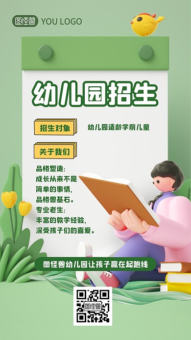 儿童幼儿园招生绿色简约3D海报