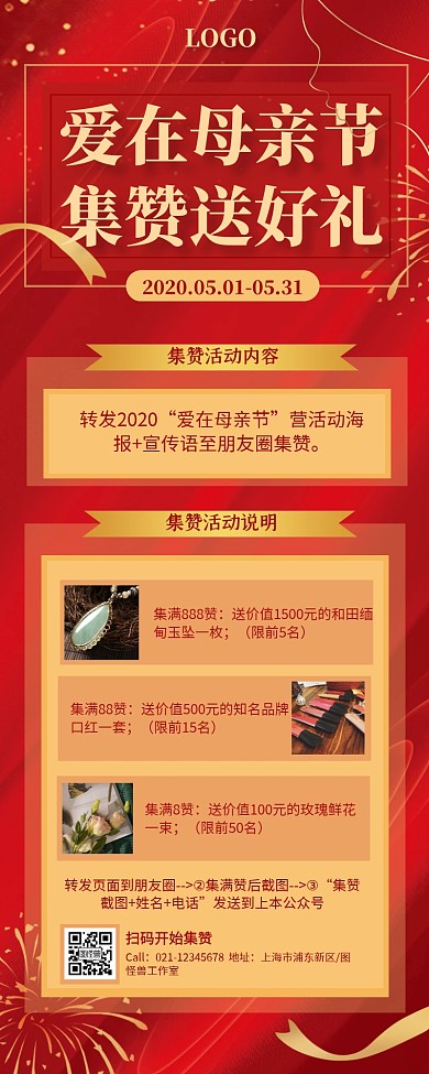 红金色大气母亲节点赞集赞转发抽奖营销长图