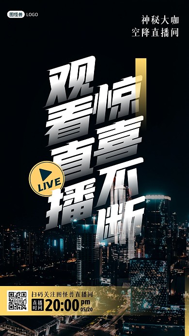 明星直播预热摄影图海报