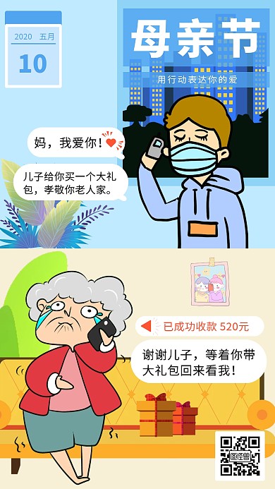 行动表达爱母亲节对话手绘海报