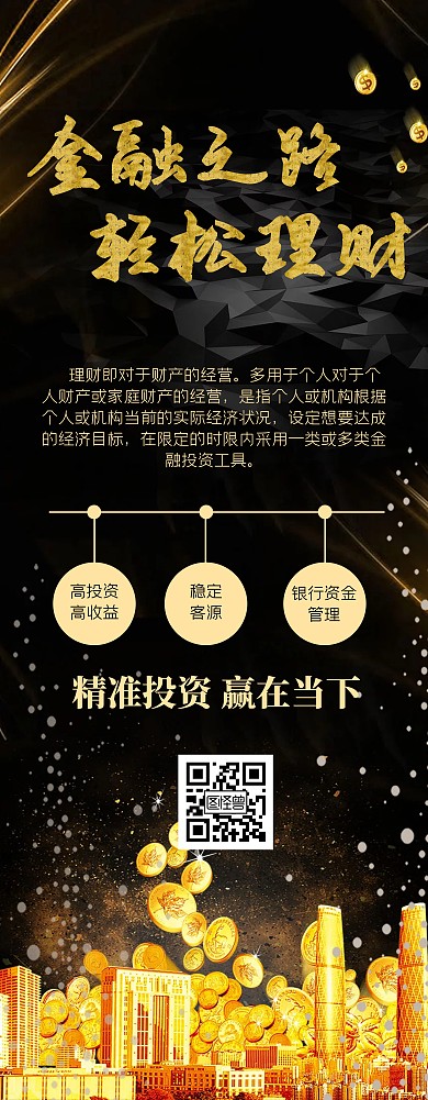 黑金色质感金融理财讲座易拉宝