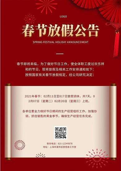 春节牛年新年放假公告